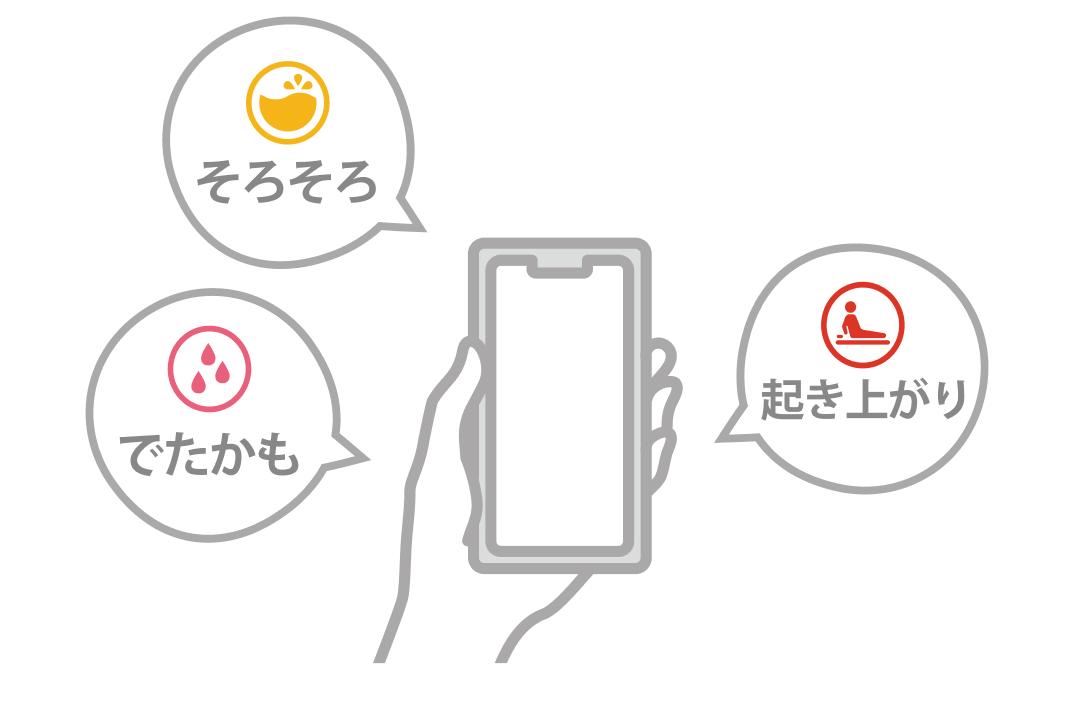 排尿ケアのタイミングを通知している様子